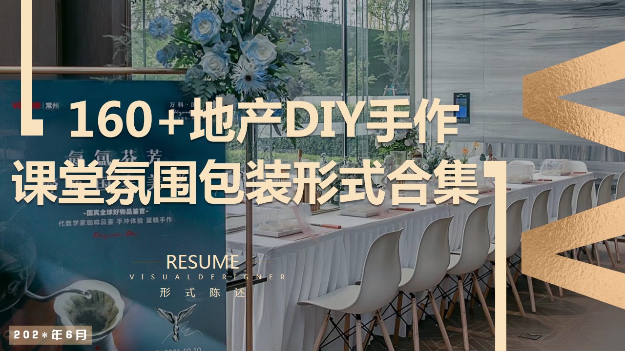 1684984350 561051a510bdcc5 - 160+商业地产DIY手作课堂氛围包装创意形式合集