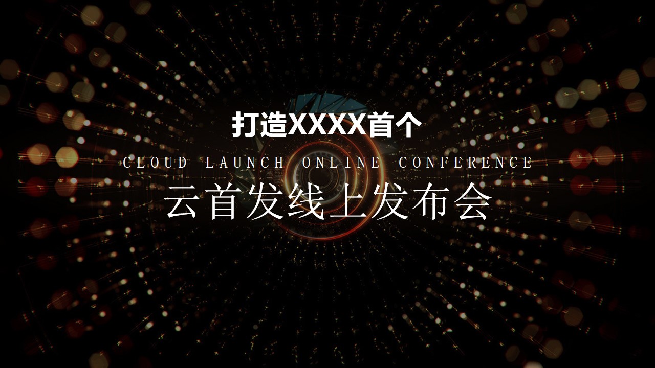 1684984565 42598eae9c79557 - 案名发布会线上发布会线下酒会