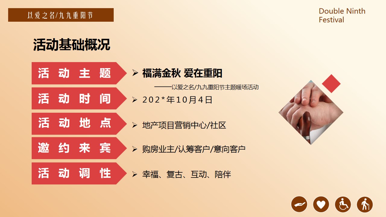 1684984737 0f927bc20e699d3 - 地产项目九九重阳节暖场活动策划方案