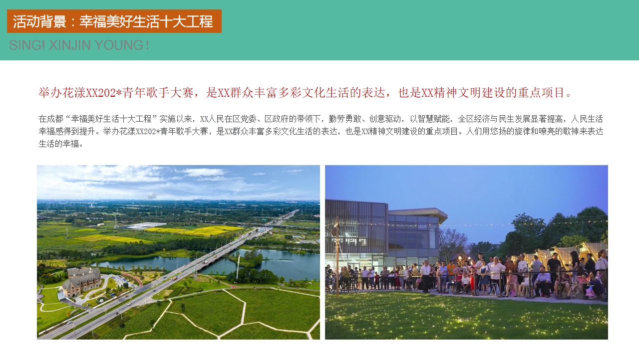 1684985520 a226fd4163bf13c - 某市青年歌手大赛+青年音乐节策划方案