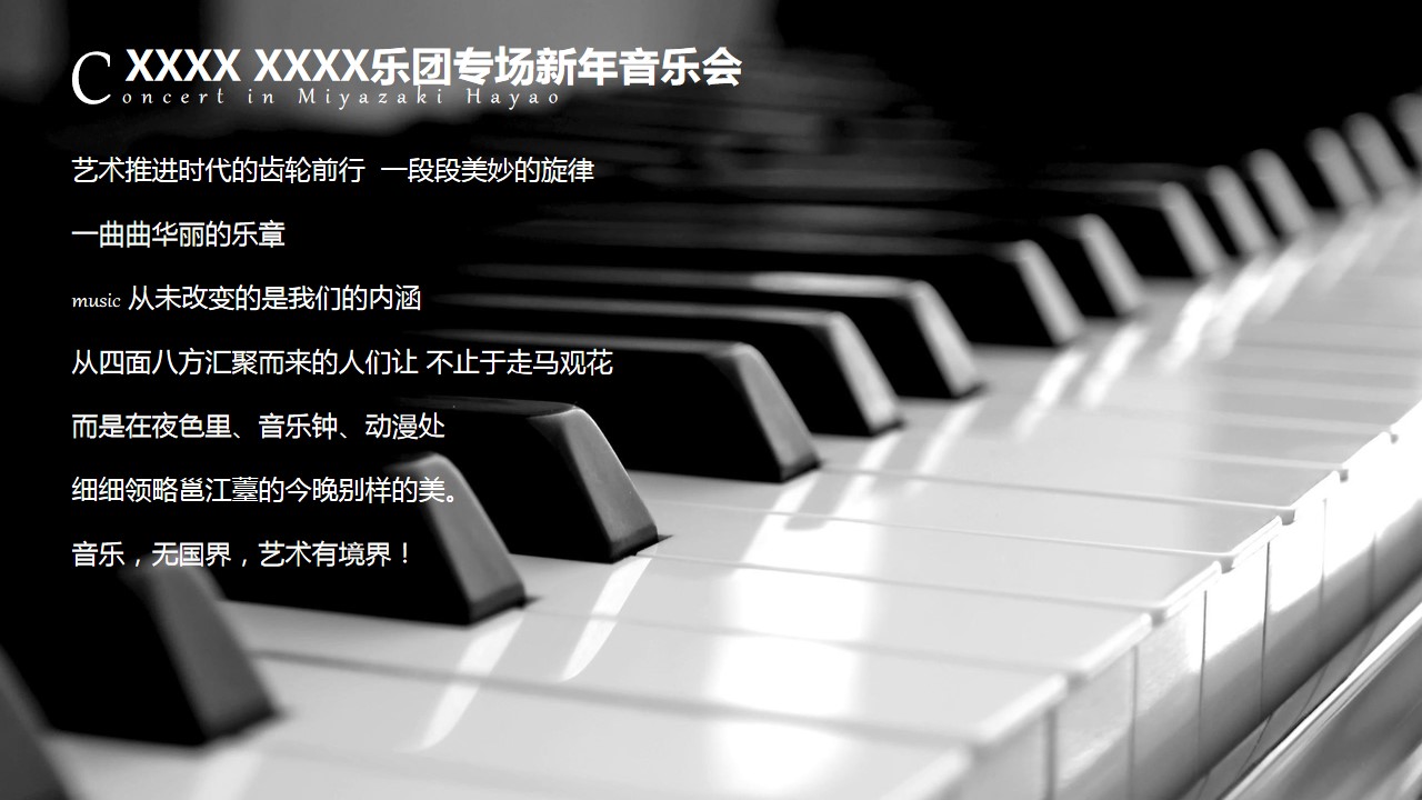 1684986168 b207e1016ea0a91 - 新年音乐会地产营销中心乐团音乐会活动方案