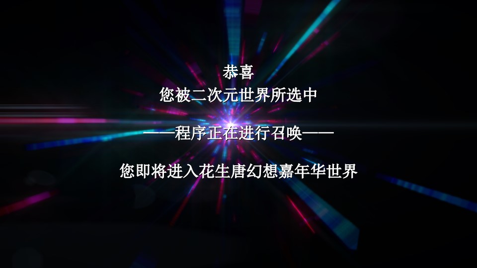 1685005751 a5edf932cf9929b - 二次元主题嘉年华