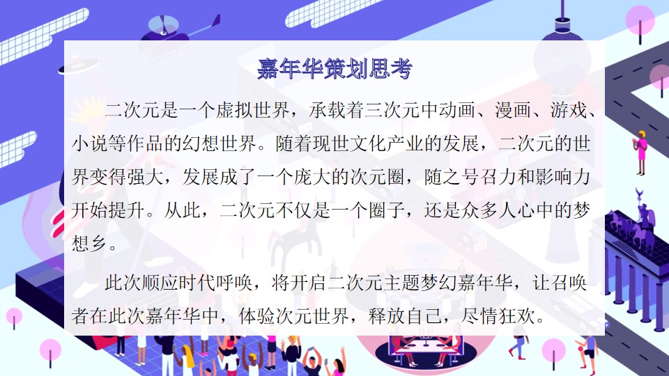 1685005760 dcfa053177d01f6 - 二次元主题嘉年华