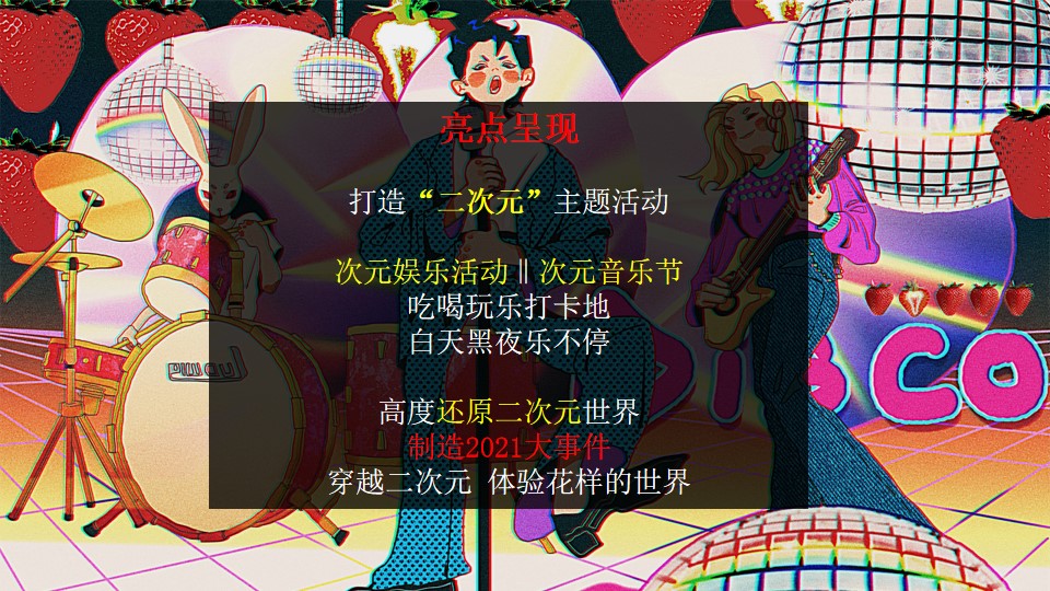 1685005778 d14efb4b491c1b2 - 二次元主题嘉年华
