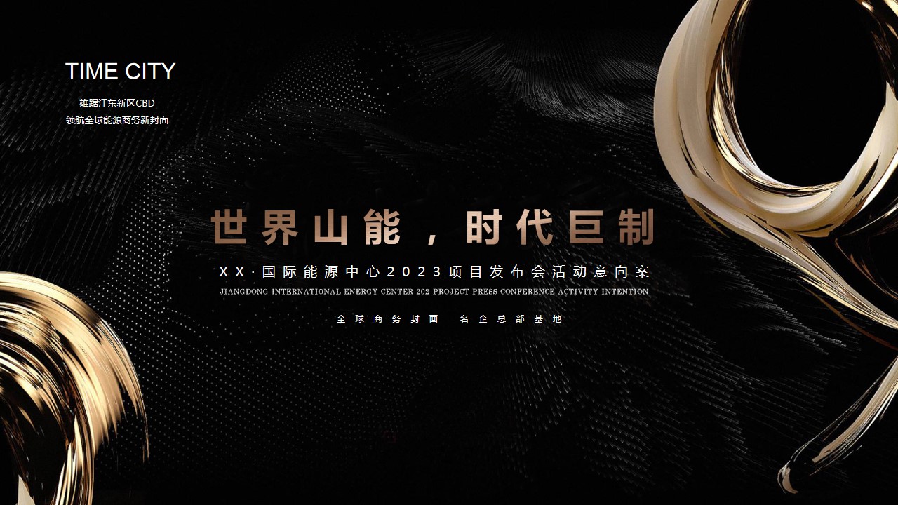 1685005919 561051a510bdcc5 - 国际金融中心能源中心企业总部基地发布会