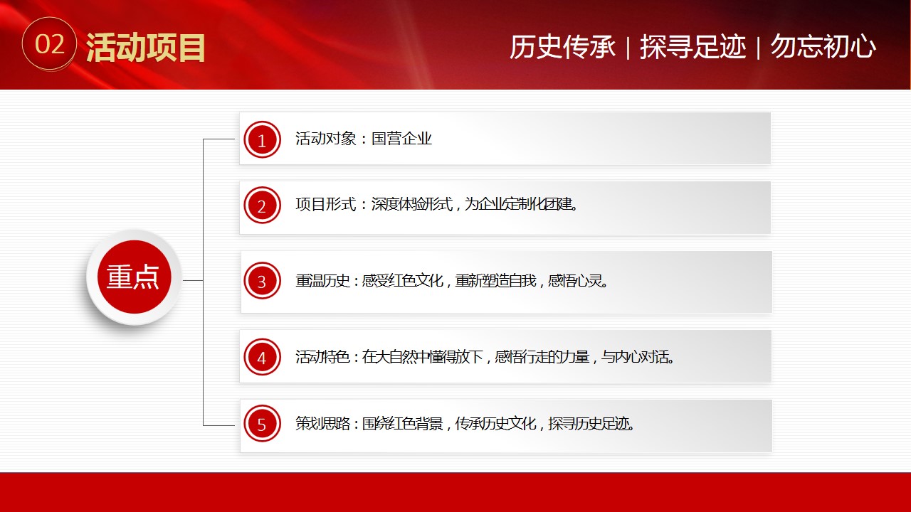 1685006096 d14efb4b491c1b2 - 红色团建活动方案