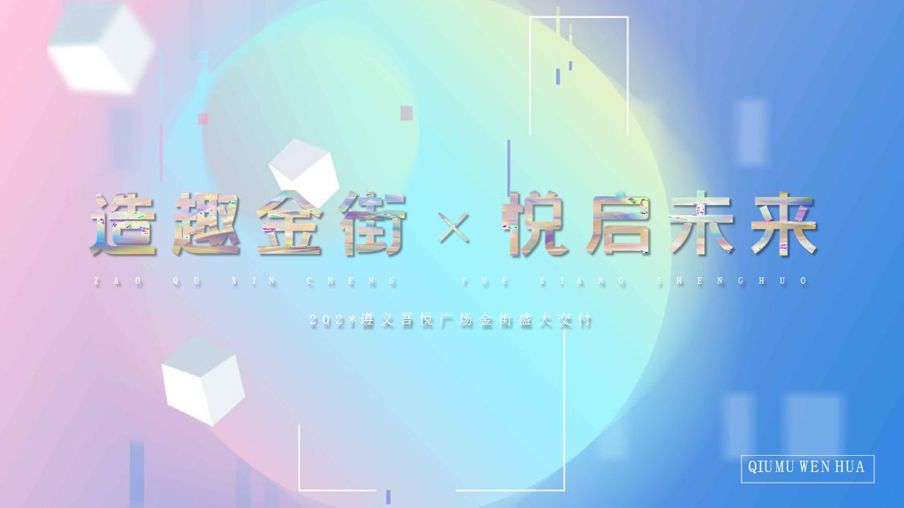 1685006231 561051a510bdcc5 - 幻彩七彩镭射主题艺术交付