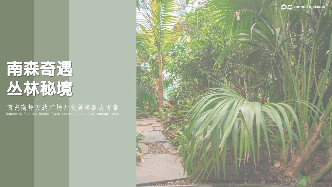 1685006713 561051a510bdcc5 - 南充高坪万达广场开业美陈概念方案