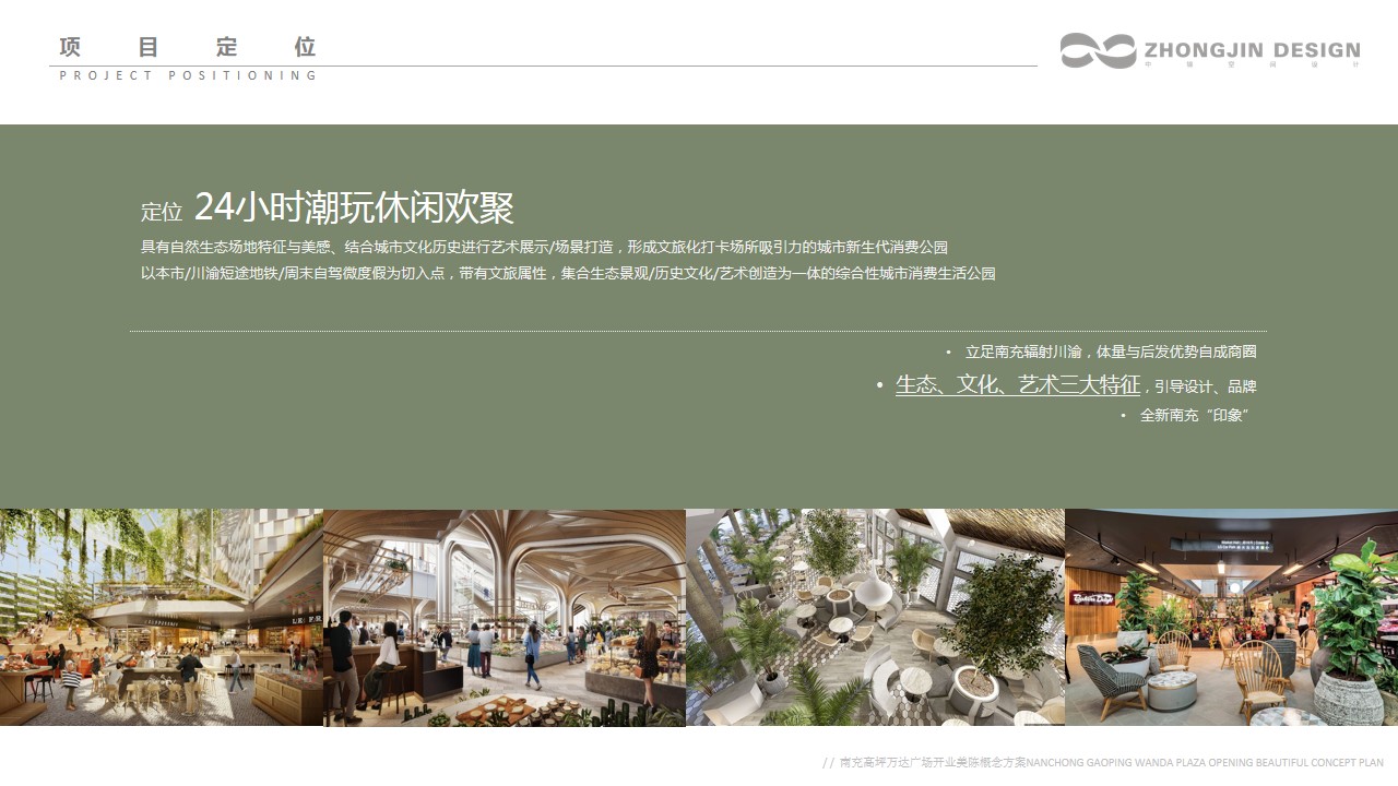 1685006736 42598eae9c79557 - 南充高坪万达广场开业美陈概念方案