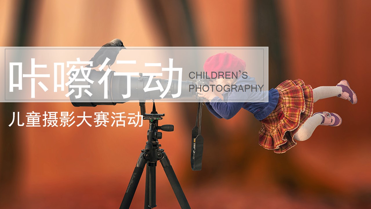 1685006865 561051a510bdcc5 - 商业地产儿童摄影大赛活动