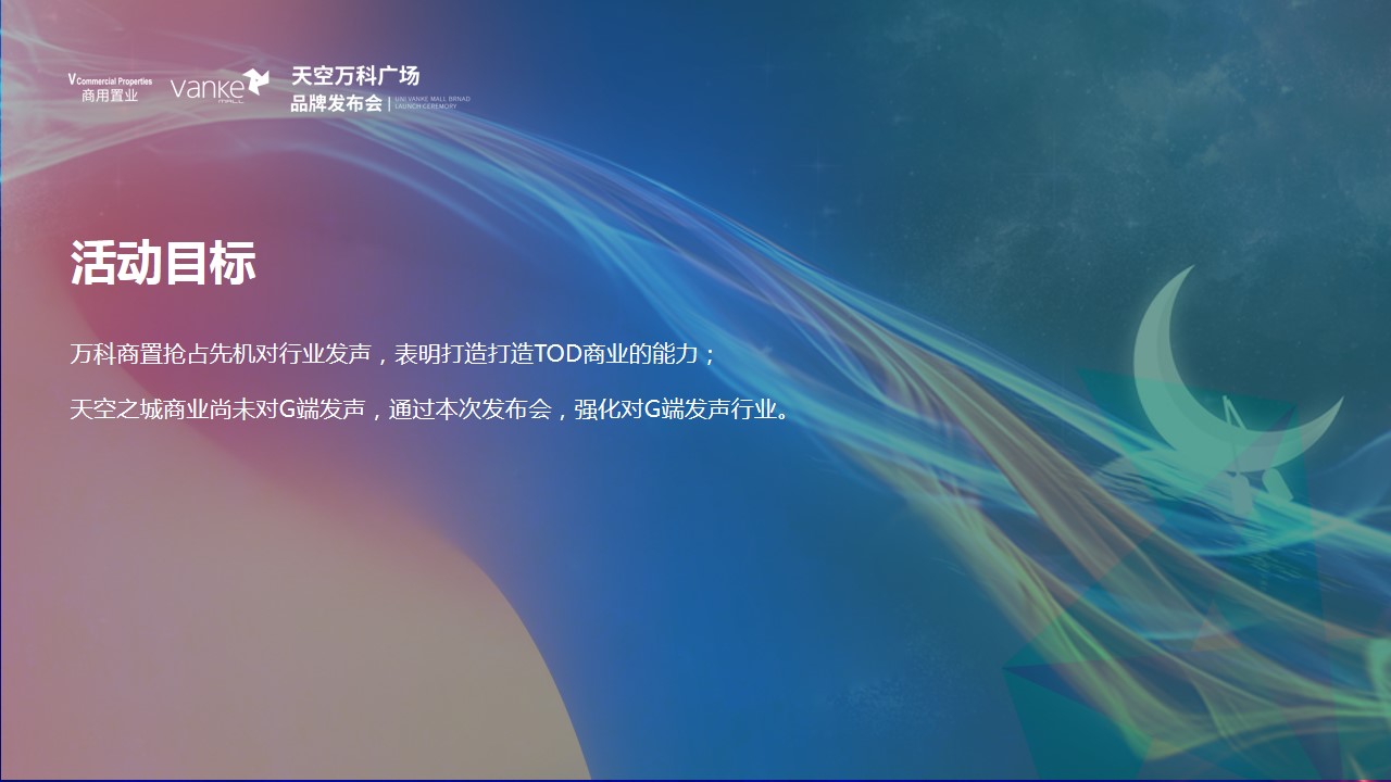 1685072573 0f927bc20e699d3 - 万科地产发布会