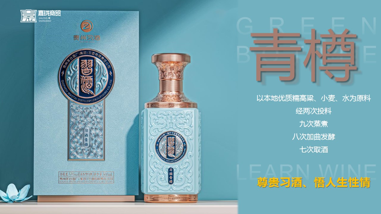 1685072750 dcfa053177d01f6 - 习酒青樽新品上市发布会