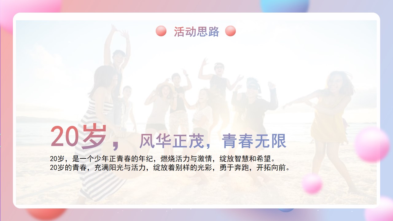 1685077439 a226fd4163bf13c - 银行20周年行庆暖场圈层庆典周年庆活动方案