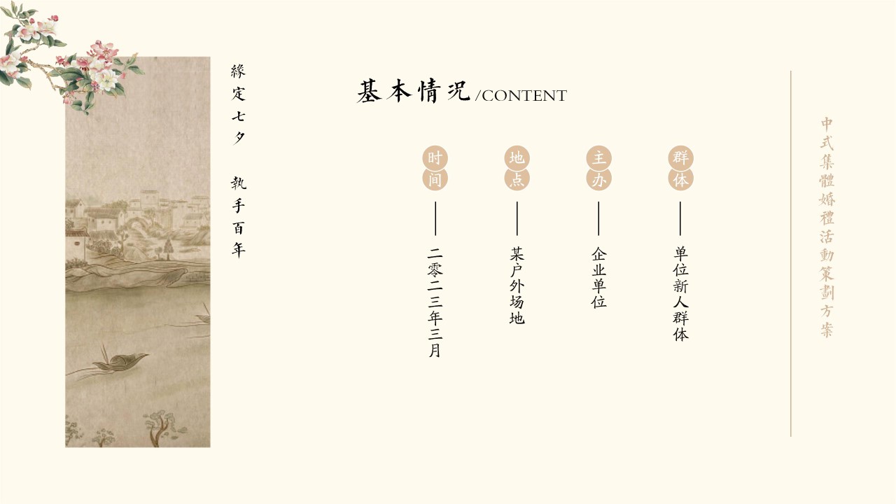 1685077613 b207e1016ea0a91 - 政府企业职工中式婚礼国风集体婚礼户外婚礼-策划方案