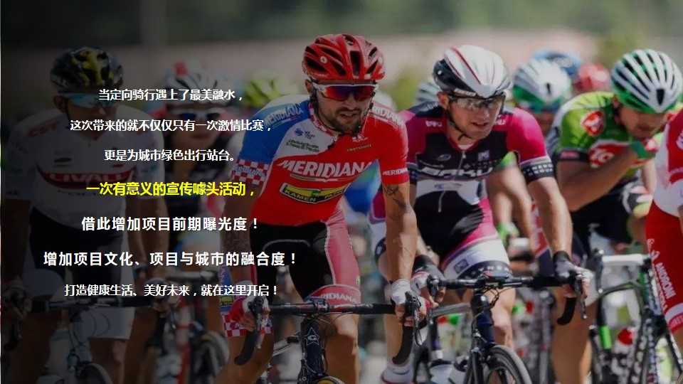 1685077714 50e3092c82ce78d - 最美融水自行车定向骑行活动策划