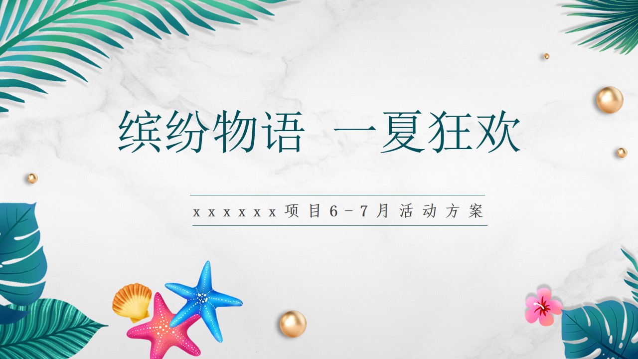1685078334 561051a510bdcc5 - 缤纷物语 一夏狂欢 6-7月活动方案