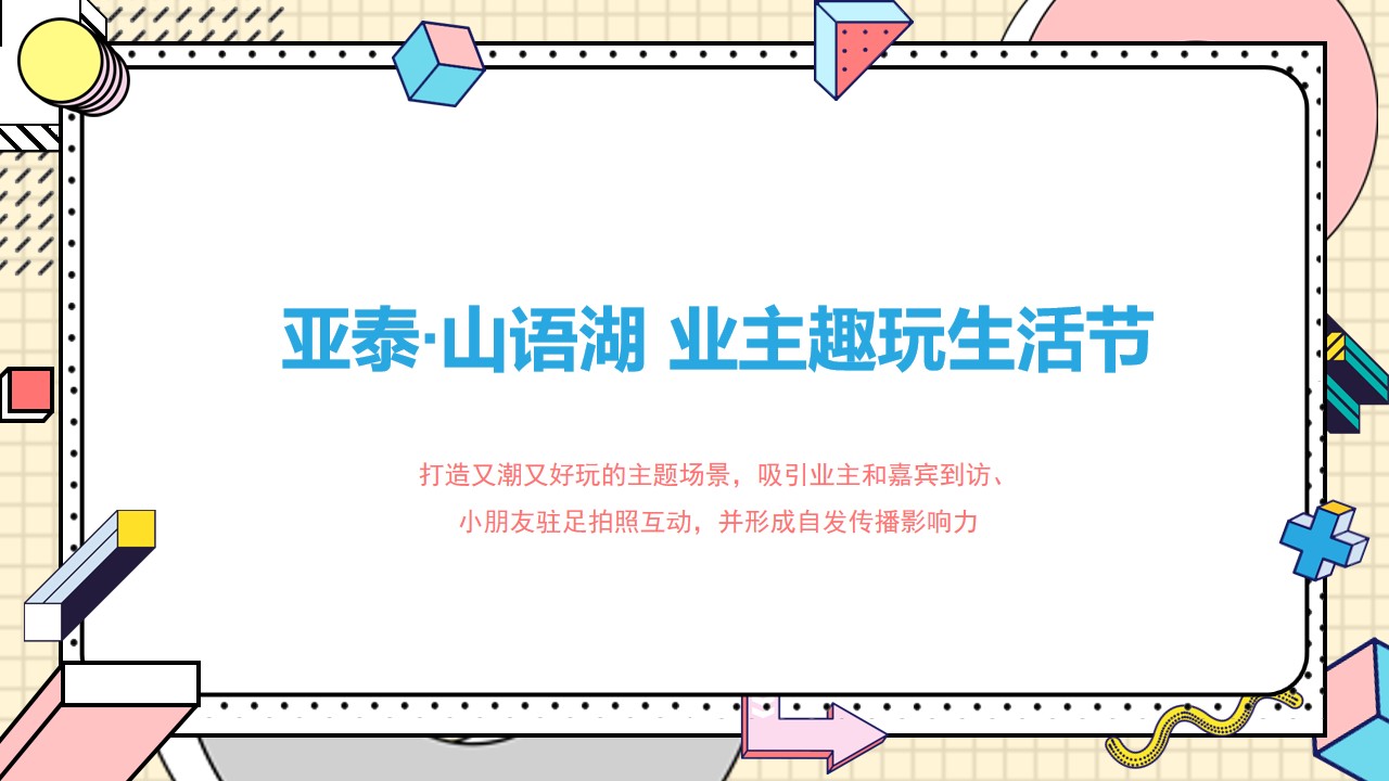 1685078727 b207e1016ea0a91 - 亚泰山语湖暑期活动方案