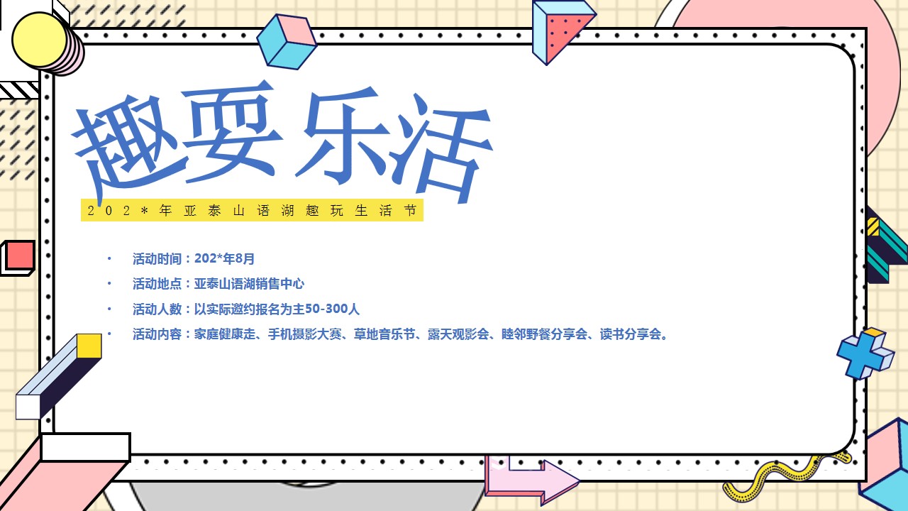 1685078732 42598eae9c79557 - 亚泰山语湖暑期活动方案
