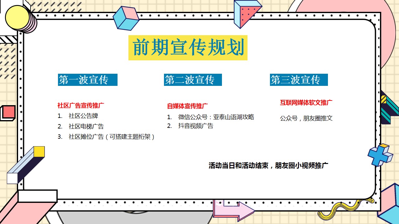 1685078739 d14efb4b491c1b2 - 亚泰山语湖暑期活动方案