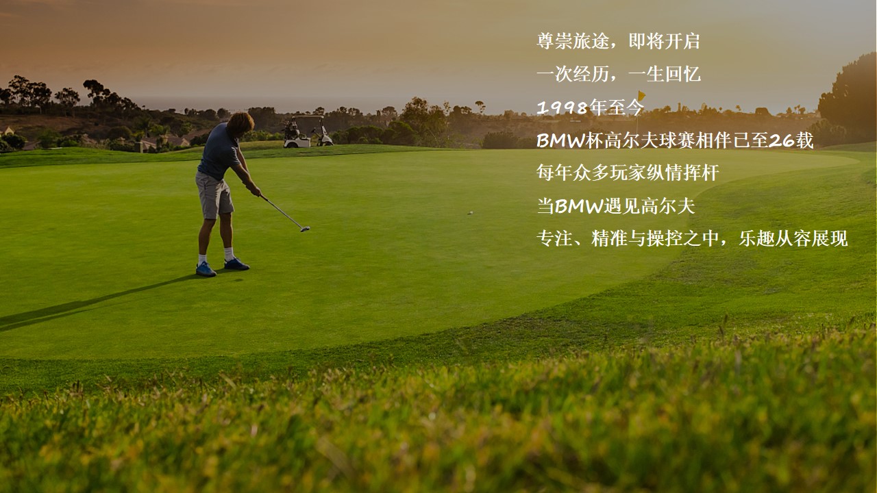 1685083352 b207e1016ea0a91 - 2023年BMW杯高尔夫球赛郑州站