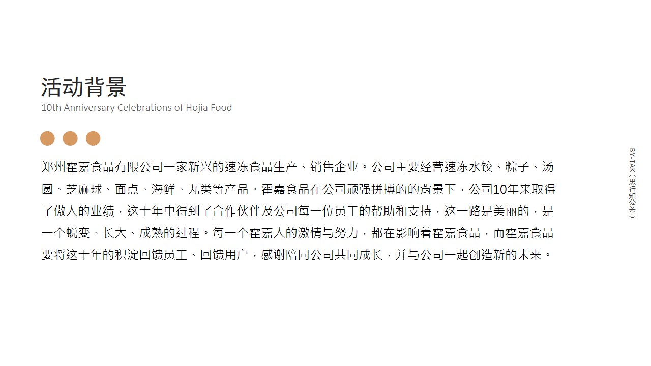 1685083601 a5edf932cf9929b - 霍嘉食品十周年庆典方案