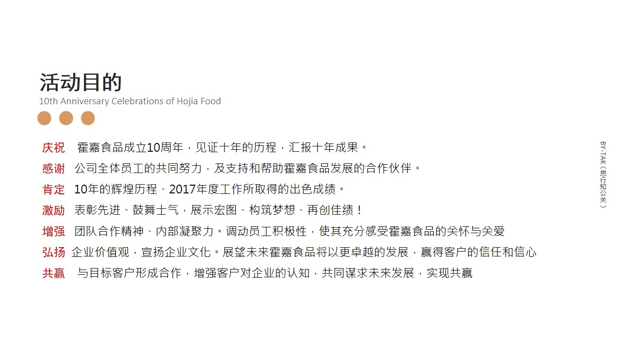 1685083605 50e3092c82ce78d - 霍嘉食品十周年庆典方案