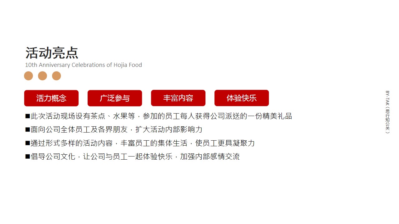 1685083609 dcfa053177d01f6 - 霍嘉食品十周年庆典方案