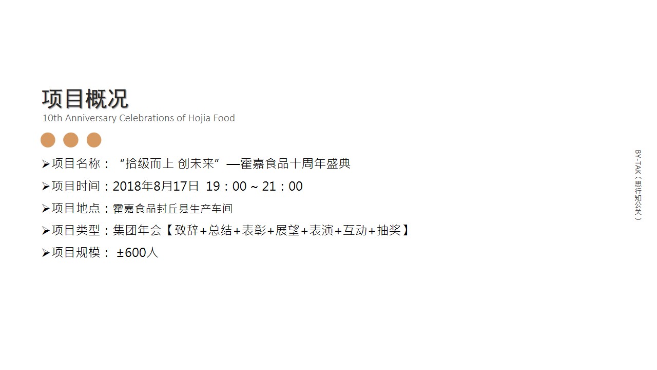 1685083619 42598eae9c79557 - 霍嘉食品十周年庆典方案