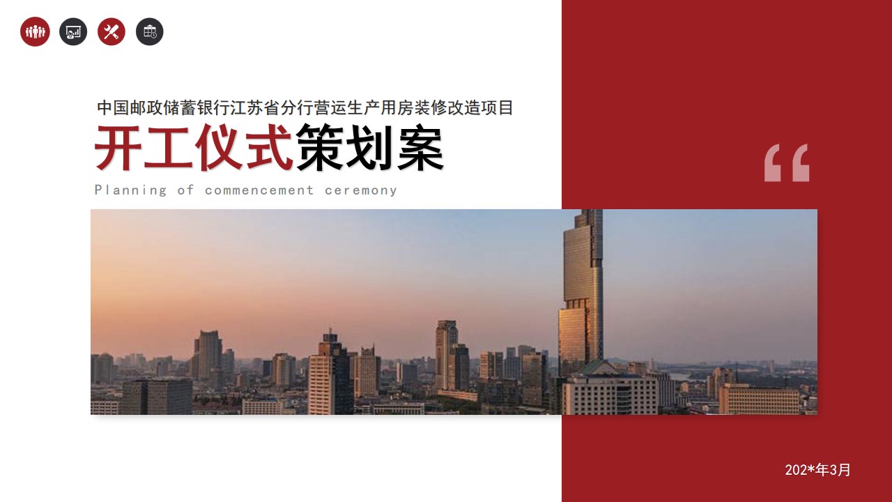 1685083839 561051a510bdcc5 - 开工仪式策划案