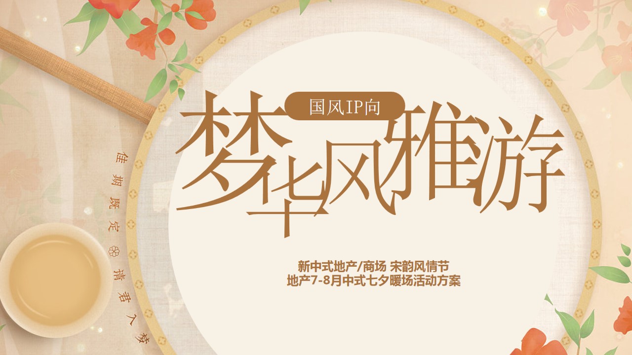 1685083924 561051a510bdcc5 - 梦华风雅游中式七夕暖场活动方案