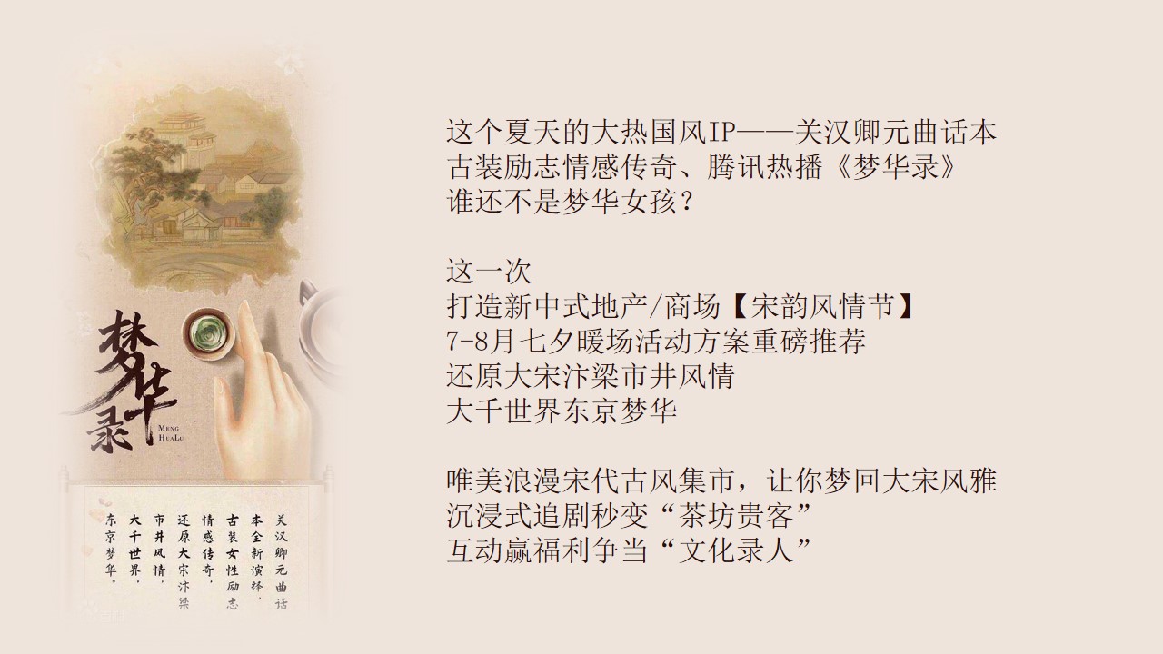 1685083930 a5edf932cf9929b - 梦华风雅游中式七夕暖场活动方案