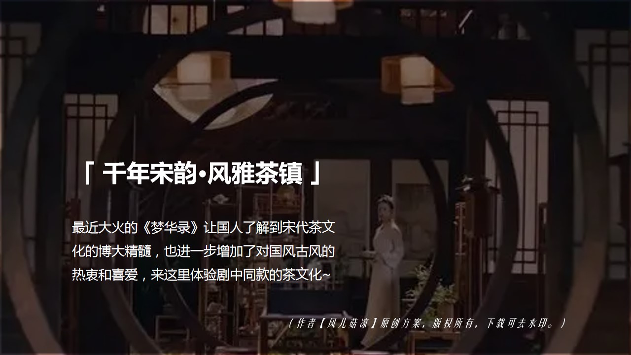 1685084025 50e3092c82ce78d - 梦华录宋代雅韵游园-中秋节国庆节商场地产古风国潮庙会策划方案