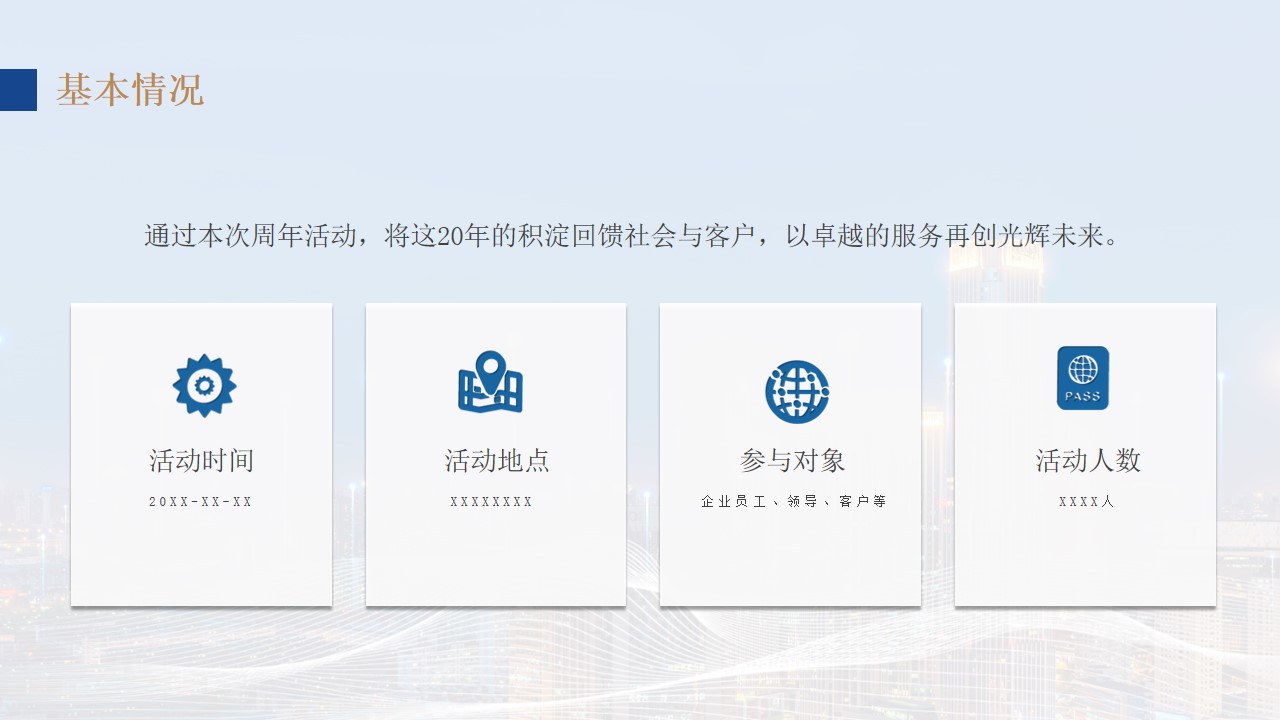 1685084212 42598eae9c79557 - 企业周年庆典颁奖晚会晚宴团建