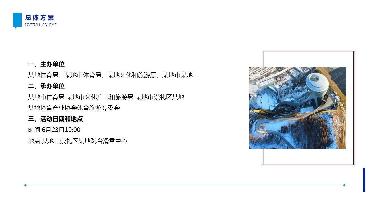 1685085107 b207e1016ea0a91 - 体育运动主题全季旅游嘉年华启动仪式大型活动冬季主题活动策划