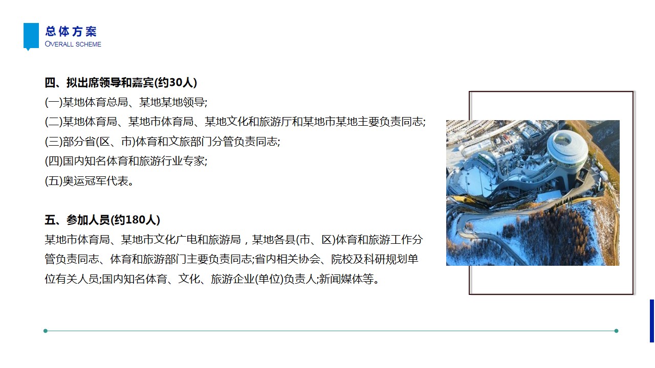 1685085111 42598eae9c79557 - 体育运动主题全季旅游嘉年华启动仪式大型活动冬季主题活动策划