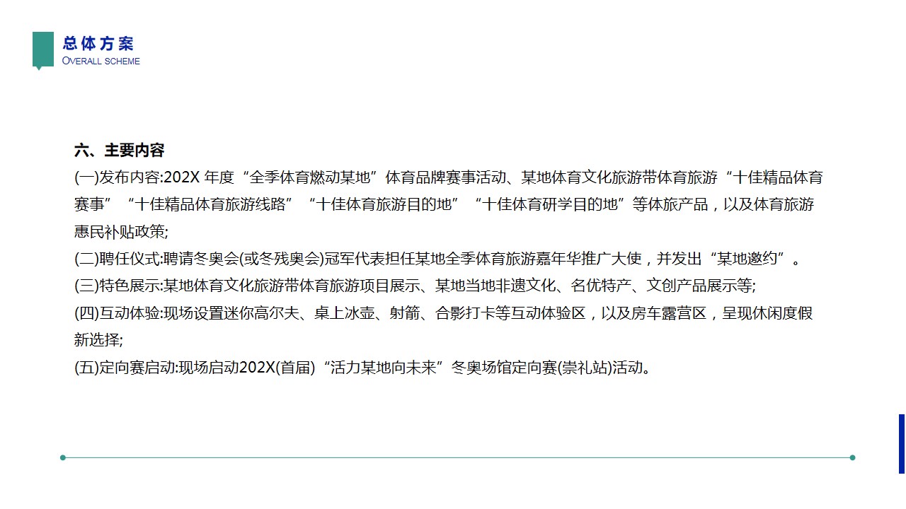 1685085116 d14efb4b491c1b2 - 体育运动主题全季旅游嘉年华启动仪式大型活动冬季主题活动策划