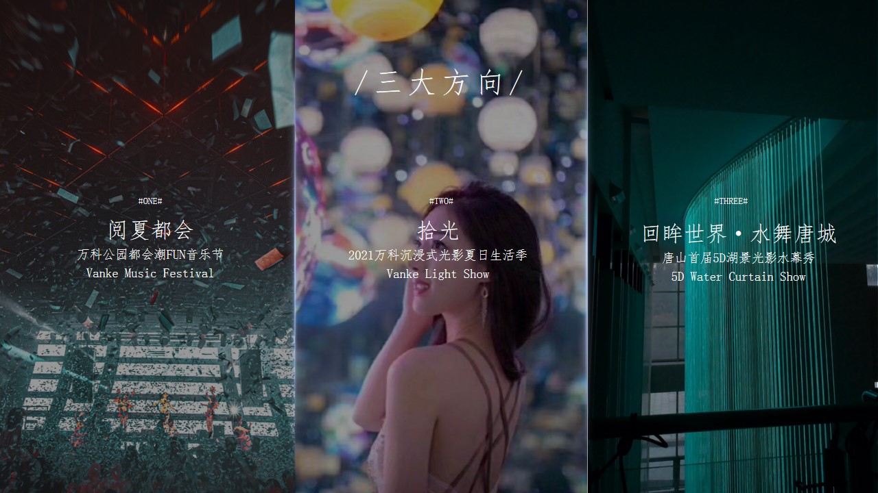 1685086214 42598eae9c79557 - 音乐节光影商业地产品牌发布会活动策划方案