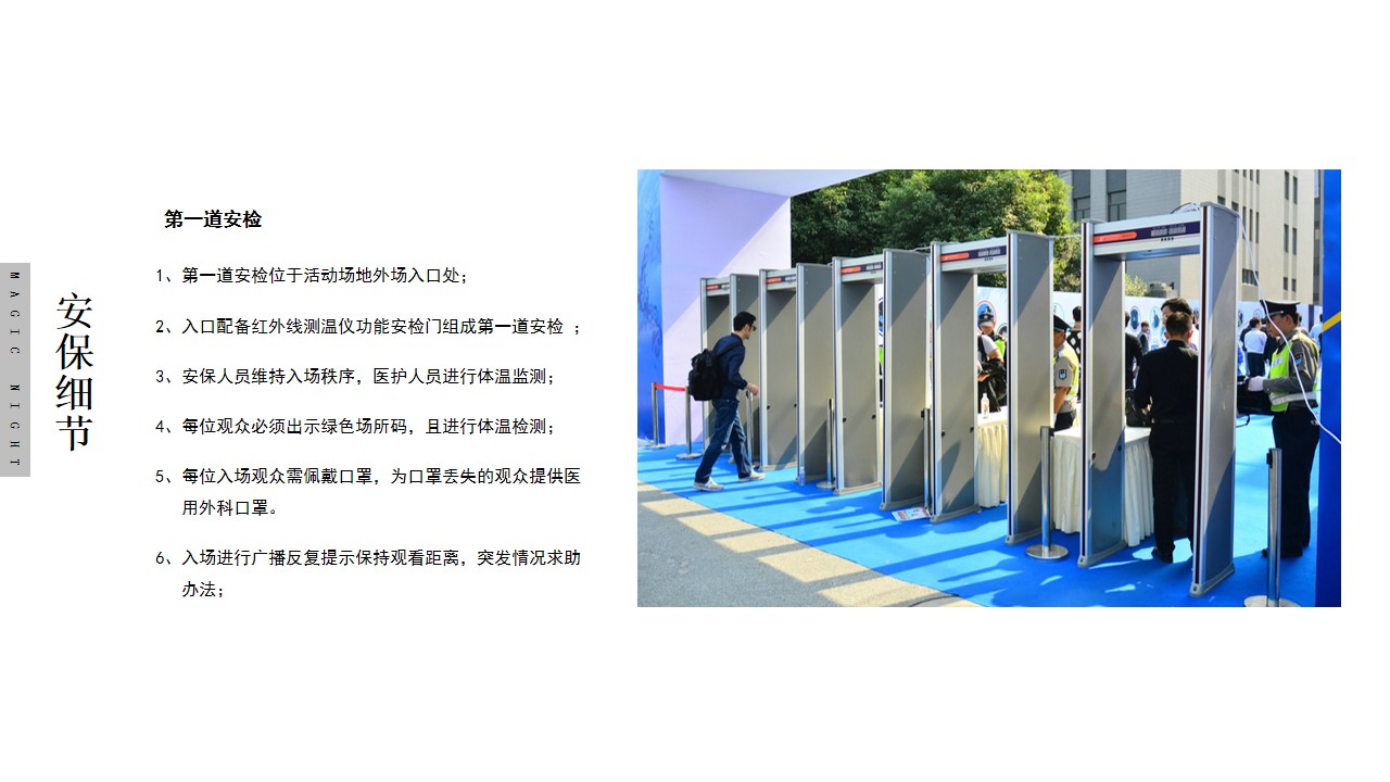 1685086583 b207e1016ea0a91 - 中大型防疫安保方案