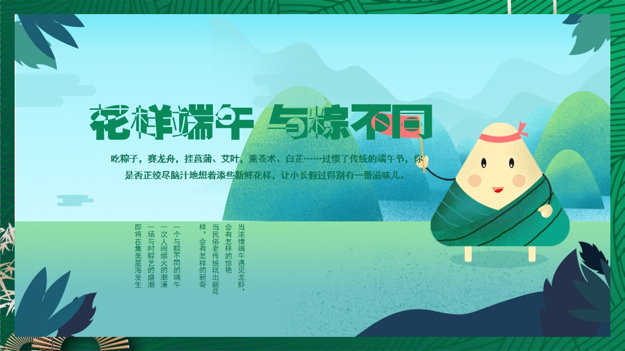 1685326350 a5edf932cf9929b - 端午节轻奢住房地产暖场活动5月活动策划方案
