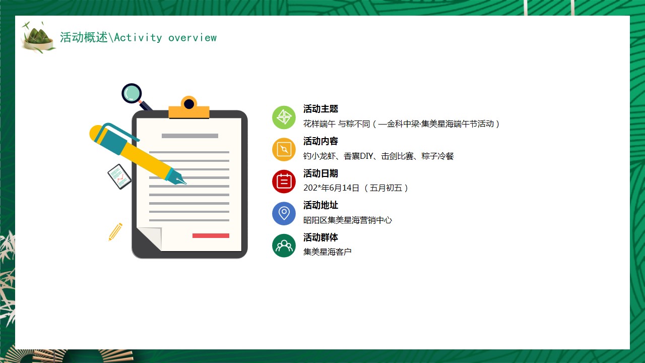 1685326358 dcfa053177d01f6 - 端午节轻奢住房地产暖场活动5月活动策划方案