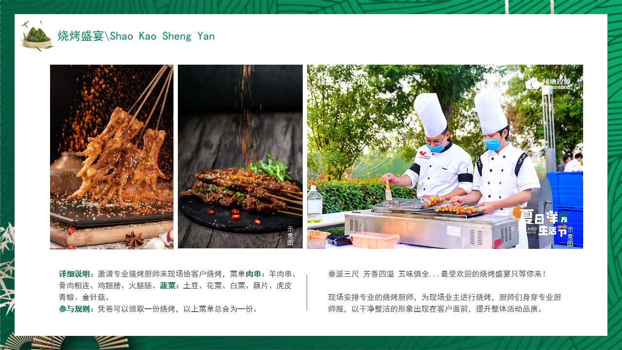 1685326385 0f927bc20e699d3 - 端午节轻奢住房地产暖场活动5月活动策划方案