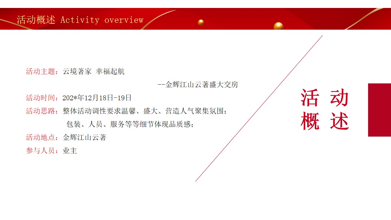 1685331216 dcfa053177d01f6 - 地产高端红色住房交付交房仪式活动策划方案