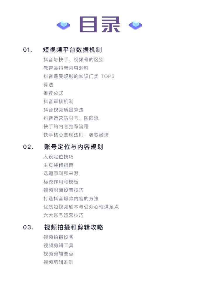 1685331300 50e3092c82ce78d - 短视频爆粉技能手册