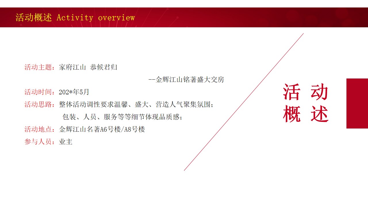 1685331499 dcfa053177d01f6 - 高端红色主题住房地产交付交房仪式活动策划方案