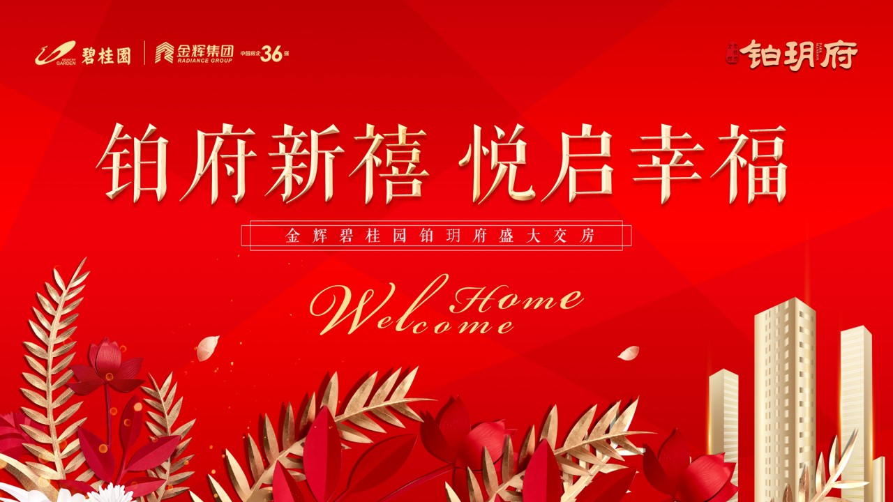 1685331665 561051a510bdcc5 - 高端红色住房地产交付交房仪式活动方案