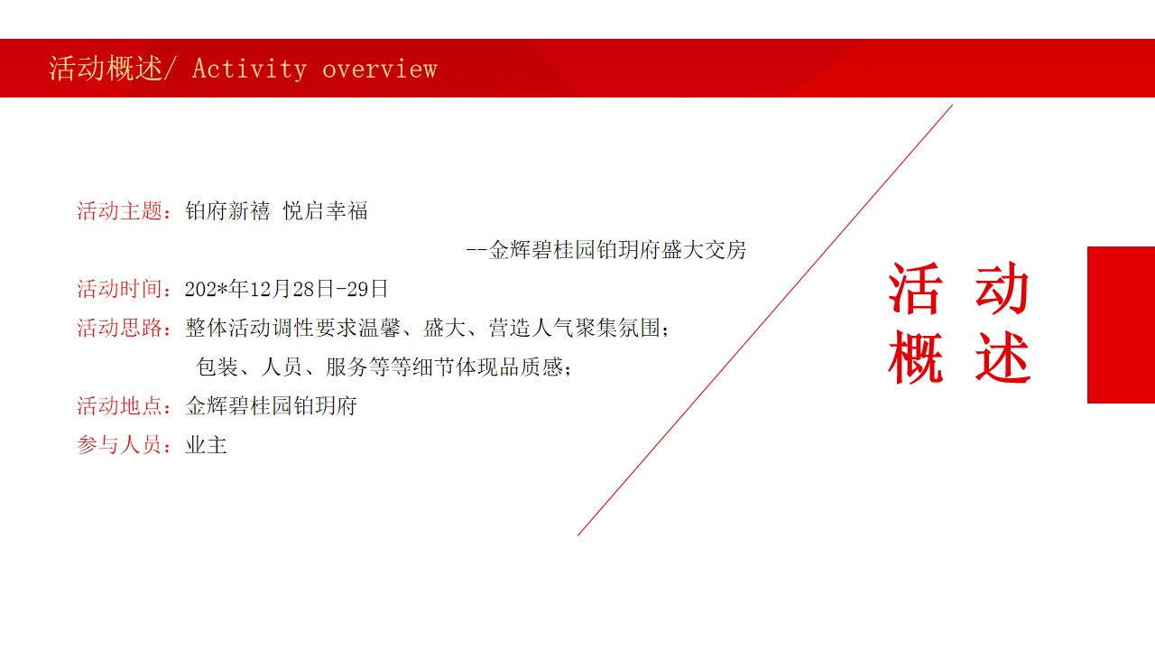1685331682 dcfa053177d01f6 - 高端红色住房地产交付交房仪式活动方案
