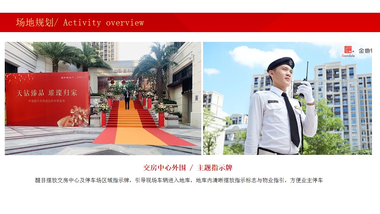 1685331711 0f927bc20e699d3 - 高端红色住房地产交付交房仪式活动方案