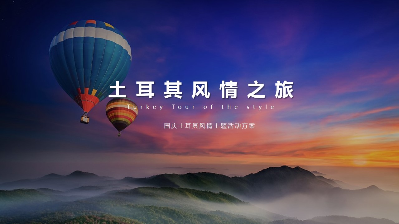 1685331763 561051a510bdcc5 - 国庆土耳其风情主题活动方案