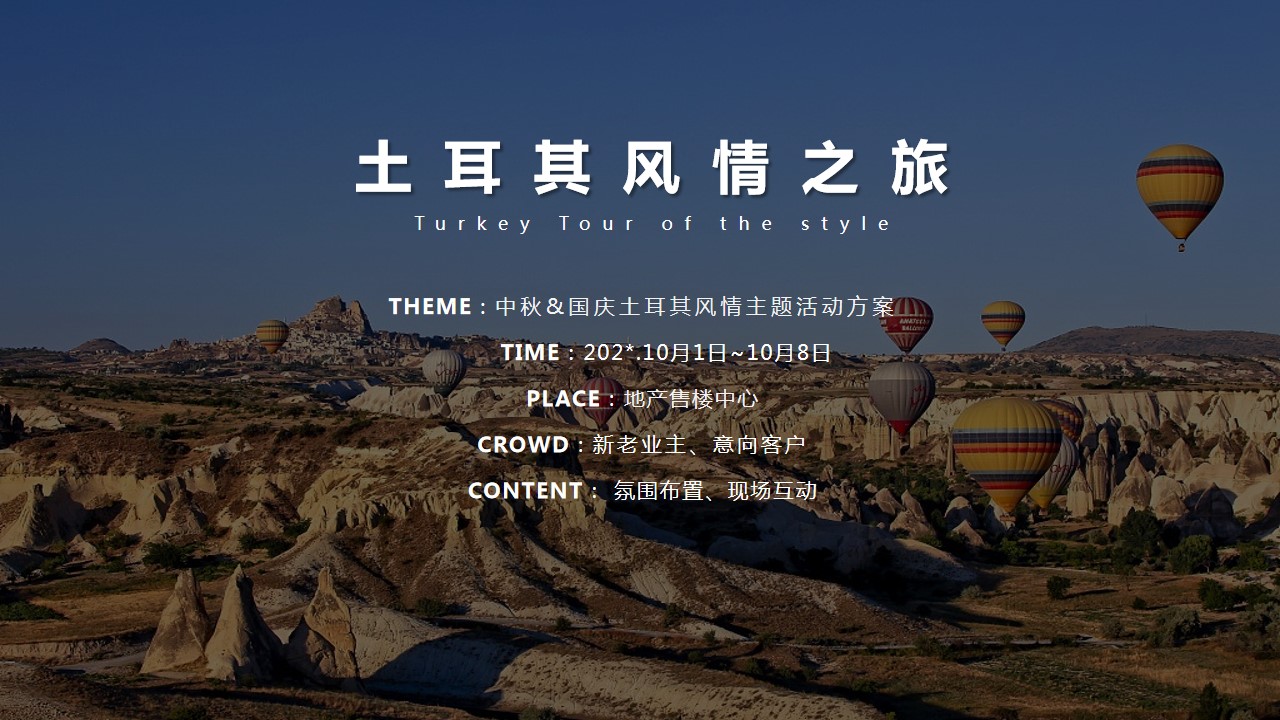 1685331798 42598eae9c79557 - 国庆土耳其风情主题活动方案