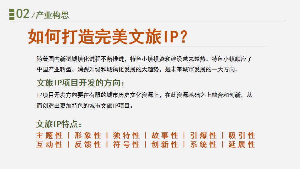 1685332317 dcfa053177d01f6 - 文旅IP乐园项目全年度运营规划方案